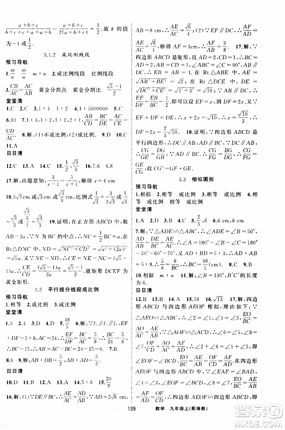 2019年我的書會講課四清導(dǎo)航數(shù)學(xué)九年級上湘教版參考答案
