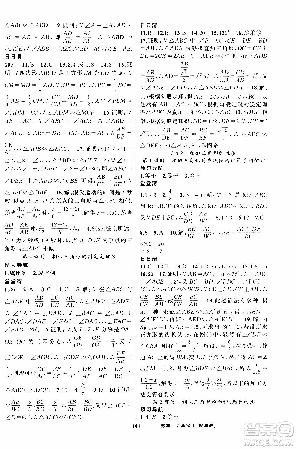 2019年我的書會講課四清導(dǎo)航數(shù)學(xué)九年級上湘教版參考答案