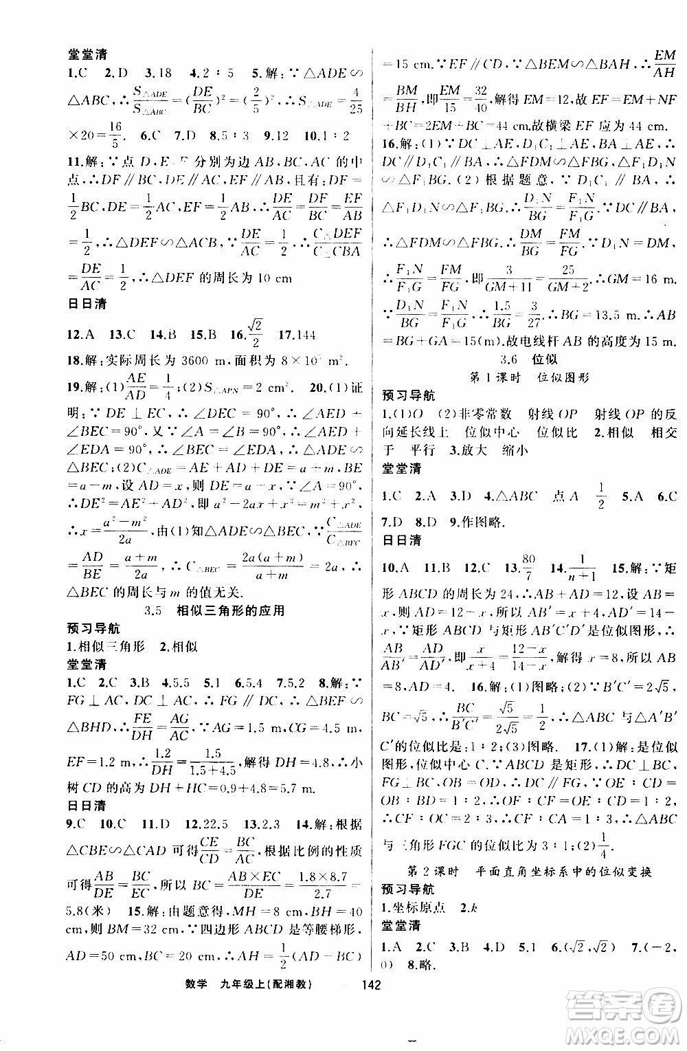 2019年我的書會講課四清導(dǎo)航數(shù)學(xué)九年級上湘教版參考答案