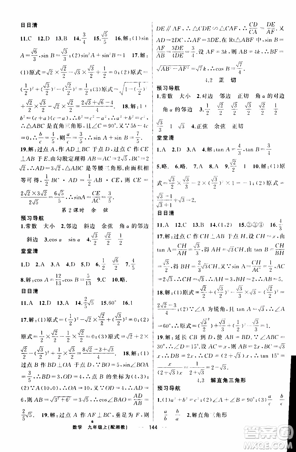 2019年我的書會講課四清導(dǎo)航數(shù)學(xué)九年級上湘教版參考答案