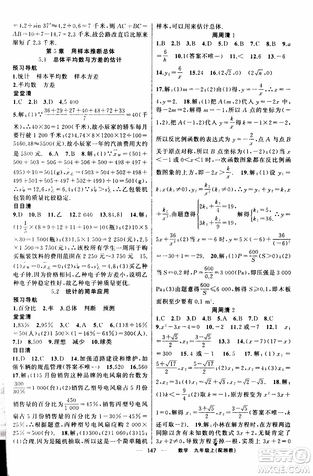 2019年我的書會講課四清導(dǎo)航數(shù)學(xué)九年級上湘教版參考答案