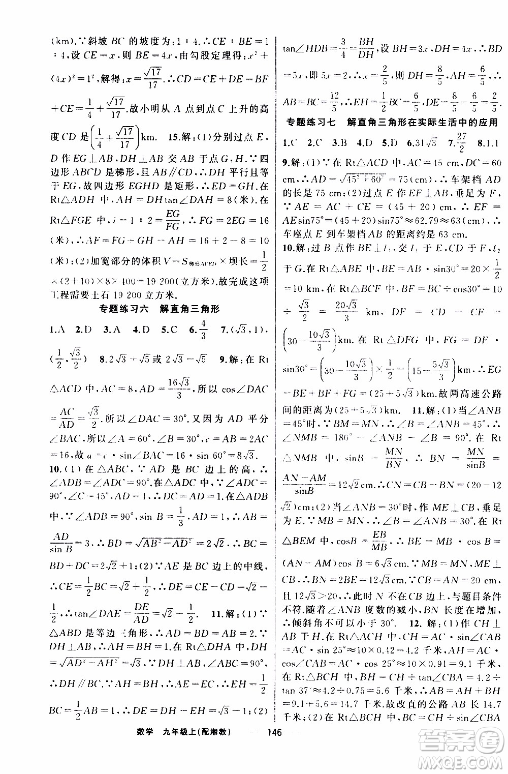 2019年我的書會講課四清導(dǎo)航數(shù)學(xué)九年級上湘教版參考答案