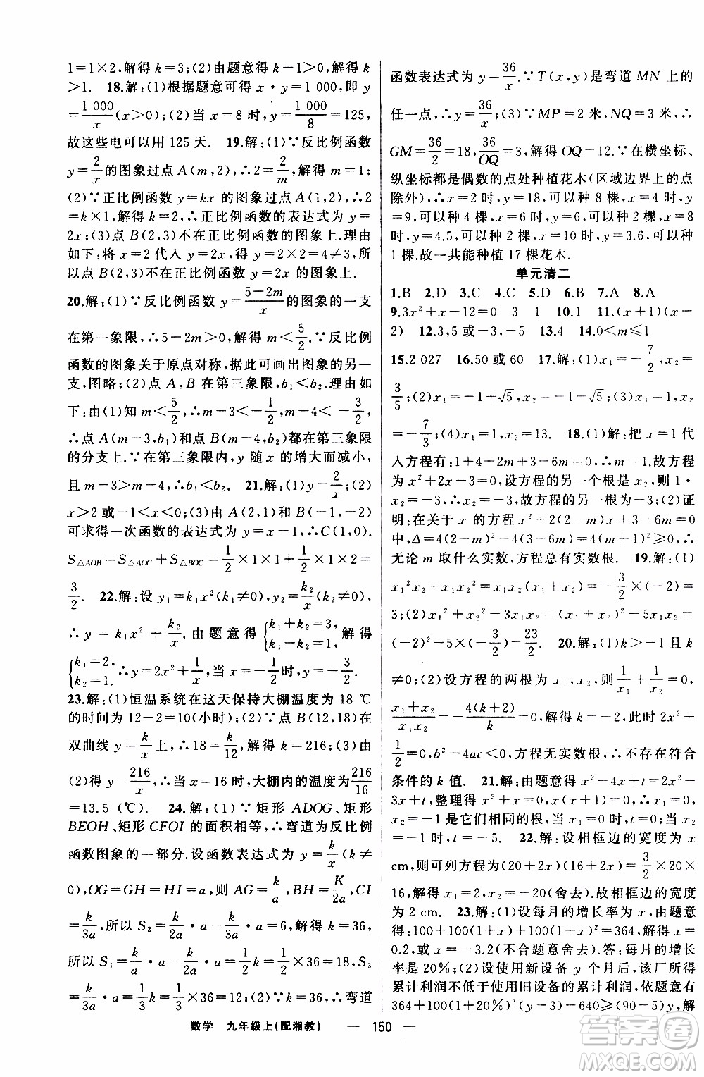 2019年我的書會講課四清導(dǎo)航數(shù)學(xué)九年級上湘教版參考答案
