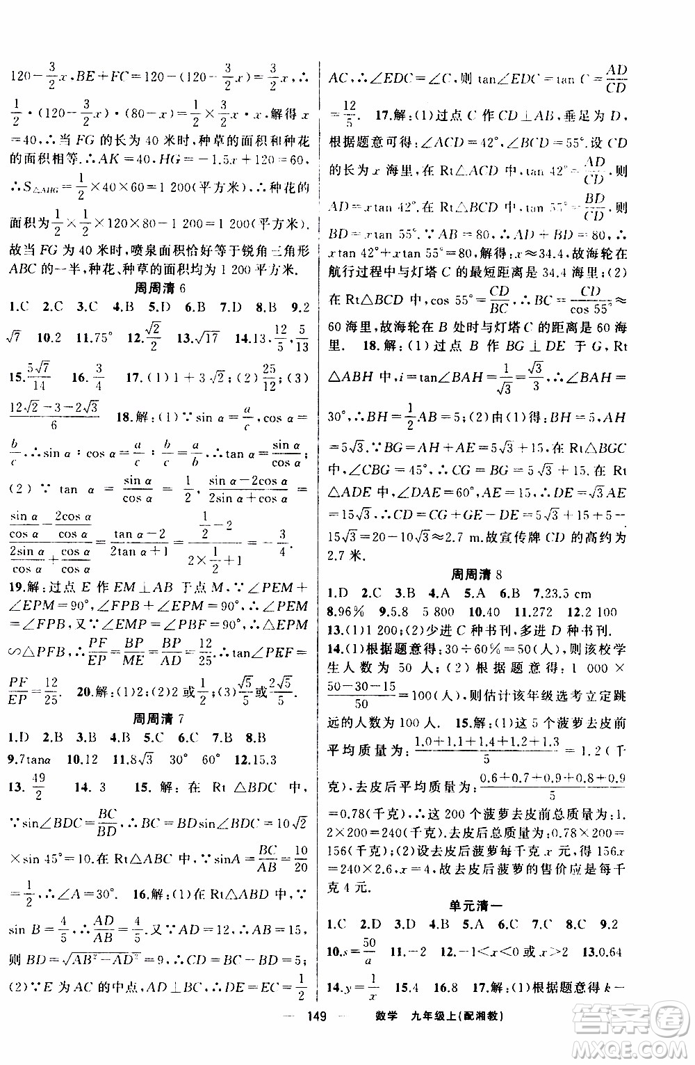 2019年我的書會講課四清導(dǎo)航數(shù)學(xué)九年級上湘教版參考答案