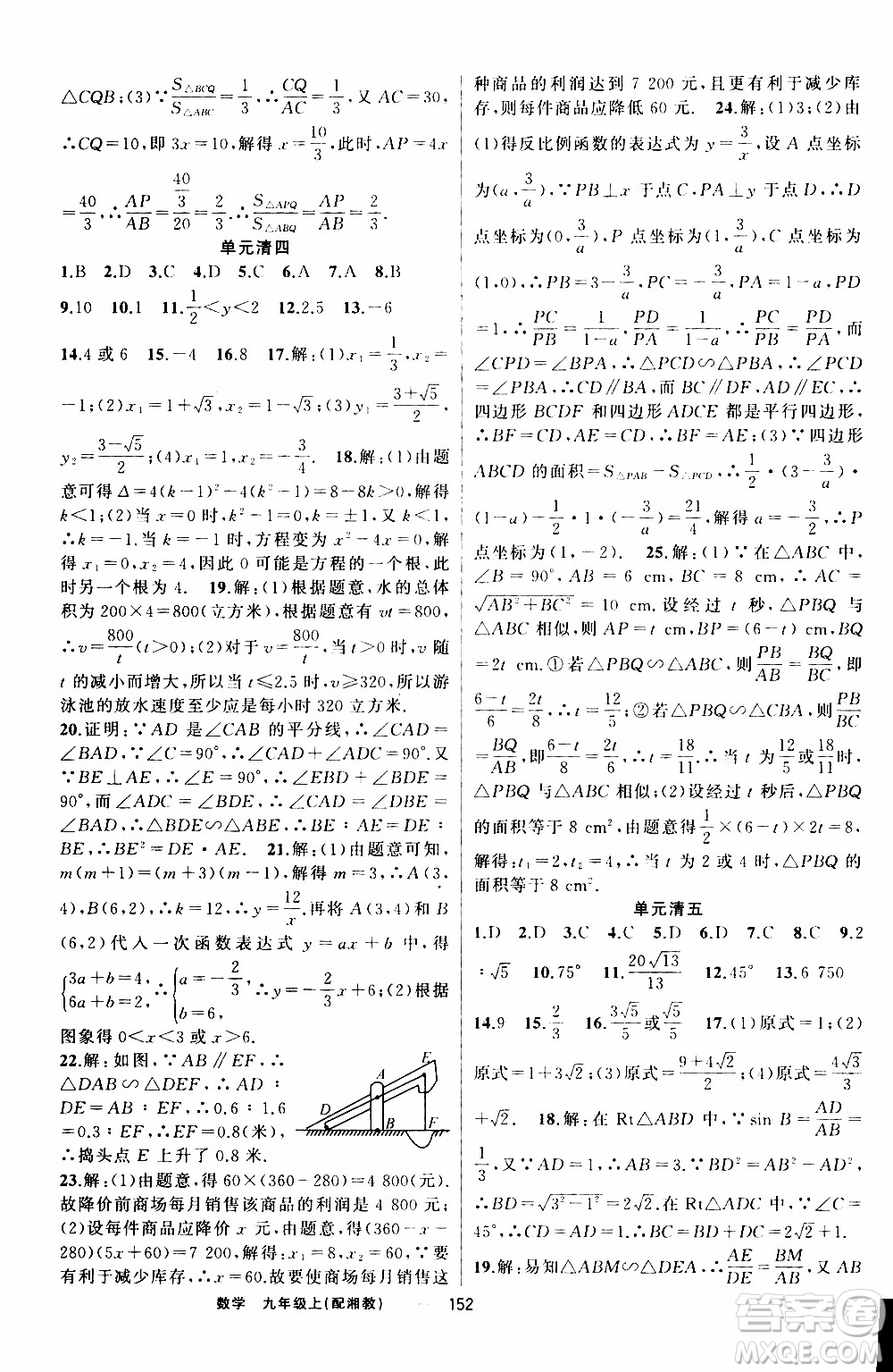 2019年我的書會講課四清導(dǎo)航數(shù)學(xué)九年級上湘教版參考答案