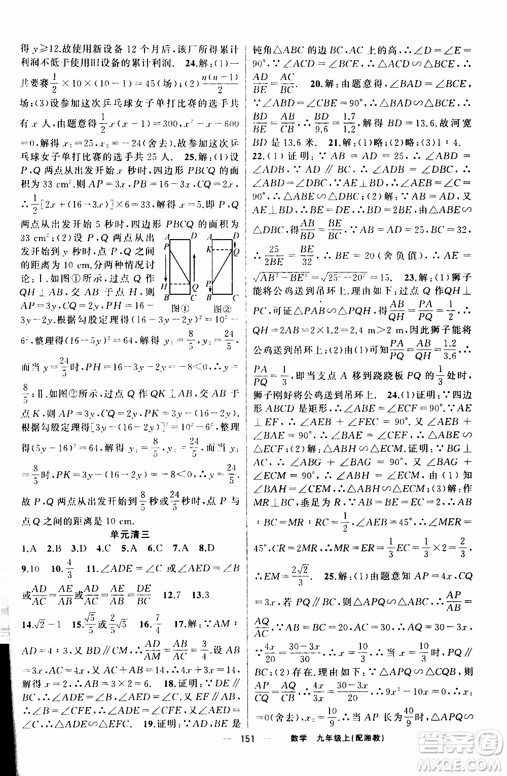 2019年我的書會講課四清導(dǎo)航數(shù)學(xué)九年級上湘教版參考答案