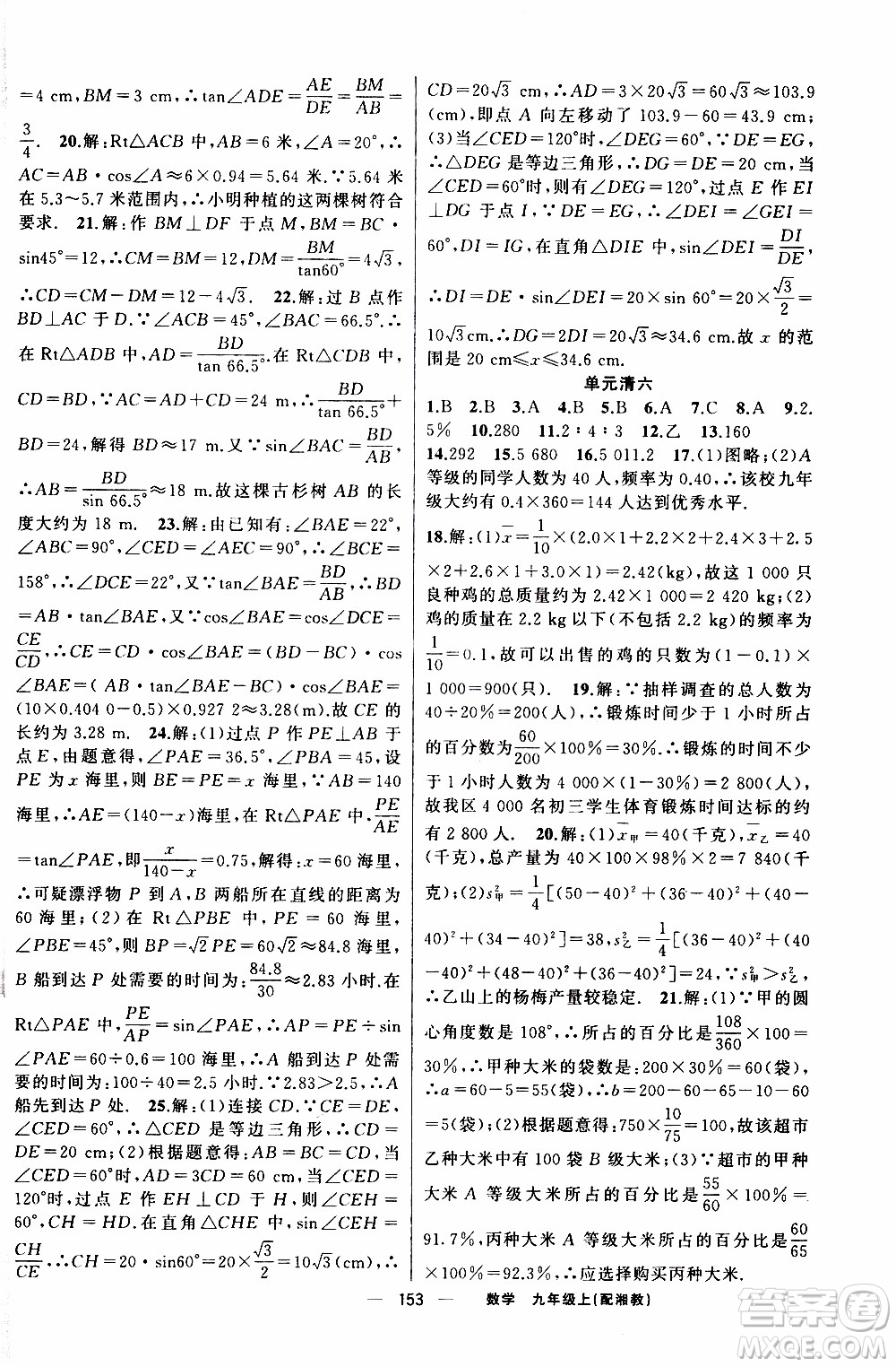 2019年我的書會講課四清導(dǎo)航數(shù)學(xué)九年級上湘教版參考答案