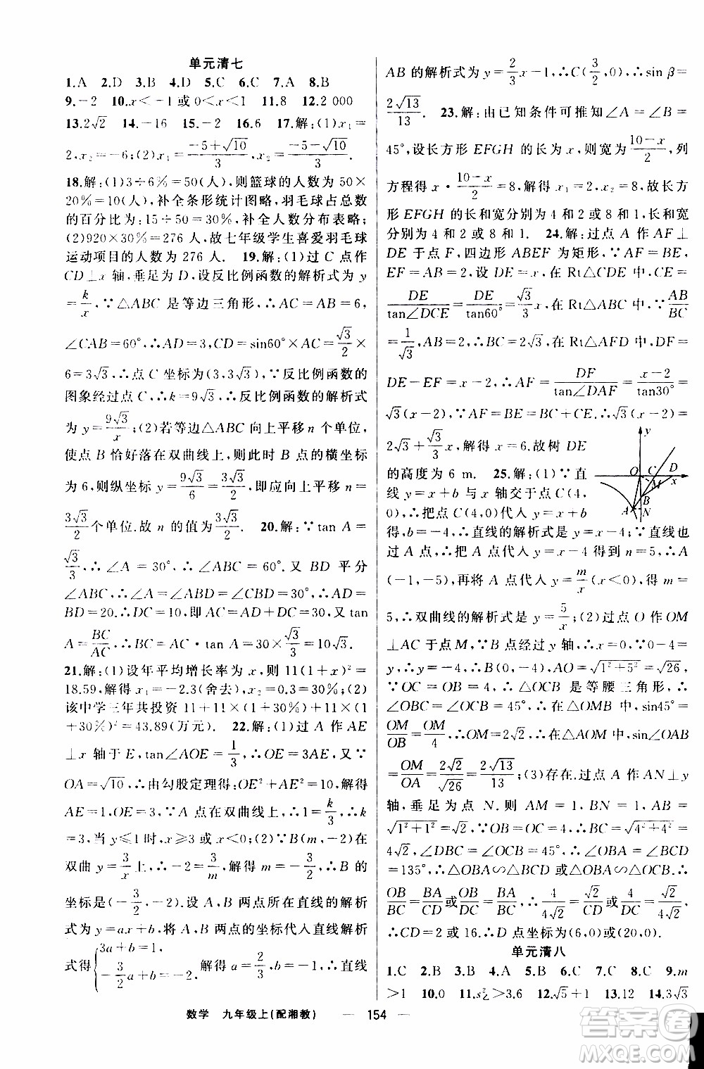 2019年我的書會講課四清導(dǎo)航數(shù)學(xué)九年級上湘教版參考答案