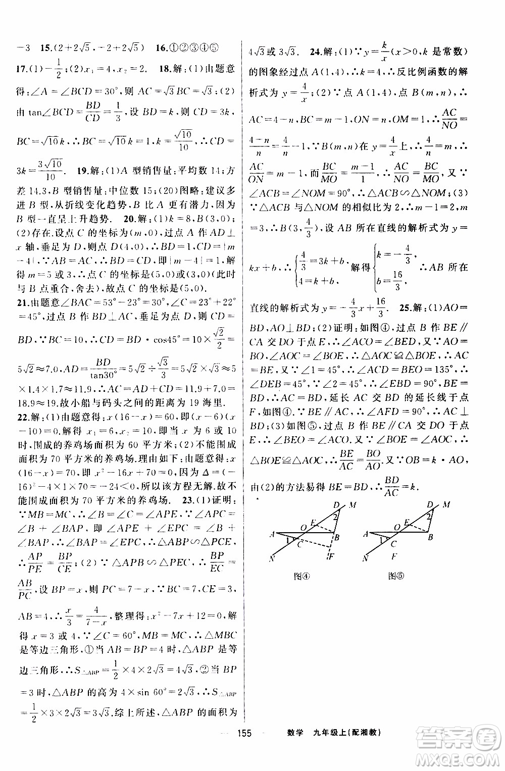 2019年我的書會講課四清導(dǎo)航數(shù)學(xué)九年級上湘教版參考答案