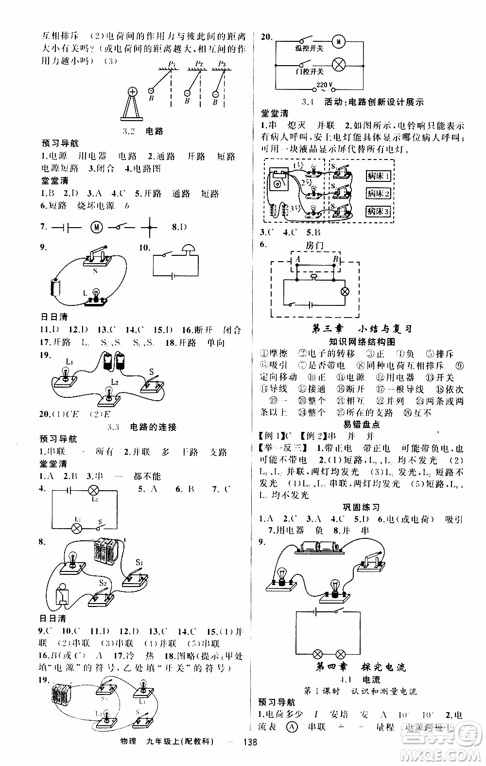 2019年我的書會講課四清導(dǎo)航物理九年級上教科版參考答案