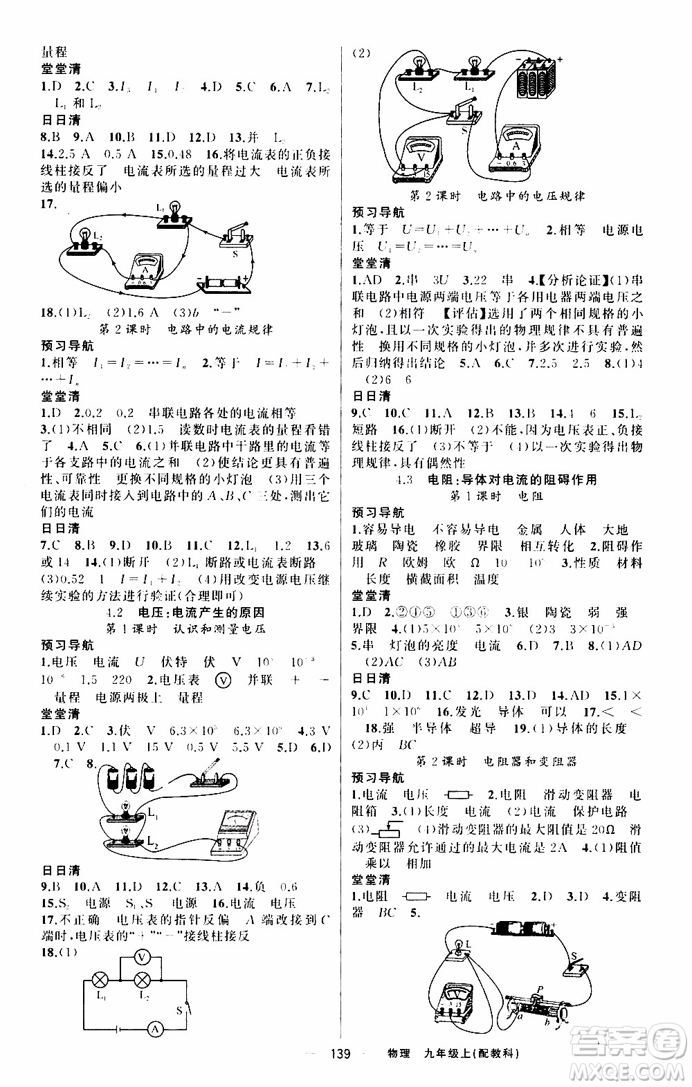 2019年我的書會講課四清導(dǎo)航物理九年級上教科版參考答案