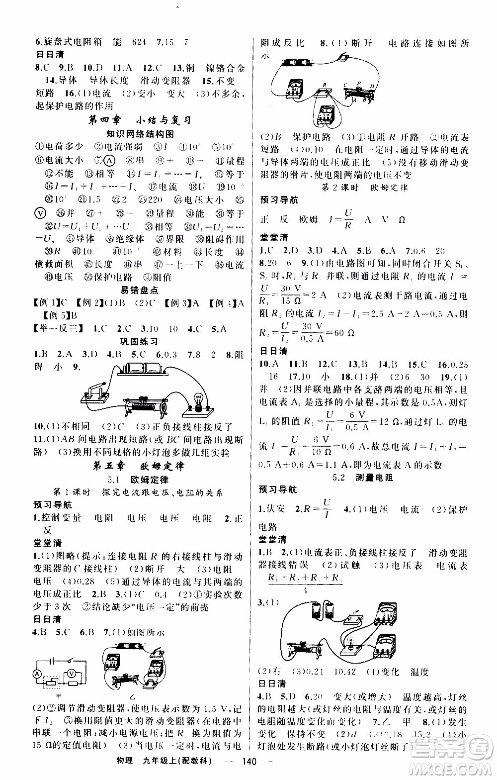 2019年我的書會講課四清導(dǎo)航物理九年級上教科版參考答案