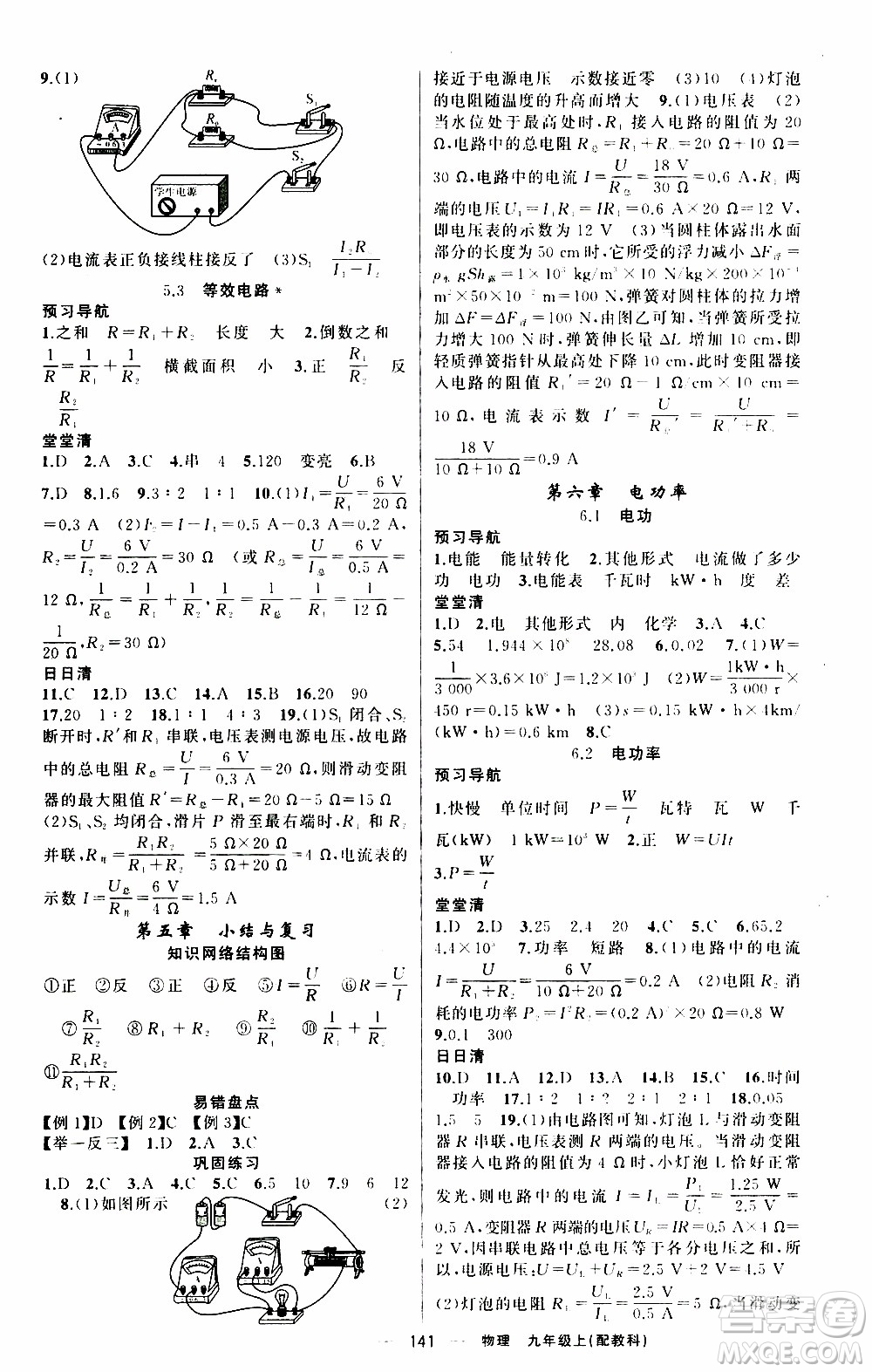 2019年我的書會講課四清導(dǎo)航物理九年級上教科版參考答案