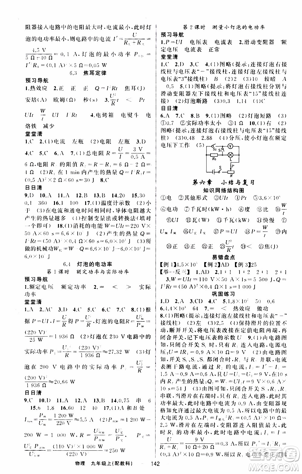 2019年我的書會講課四清導(dǎo)航物理九年級上教科版參考答案