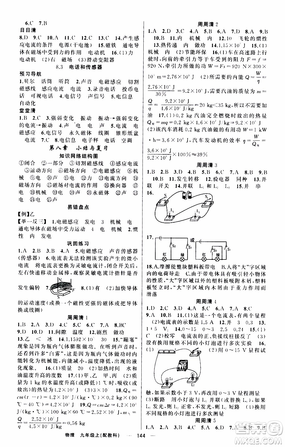 2019年我的書會講課四清導(dǎo)航物理九年級上教科版參考答案