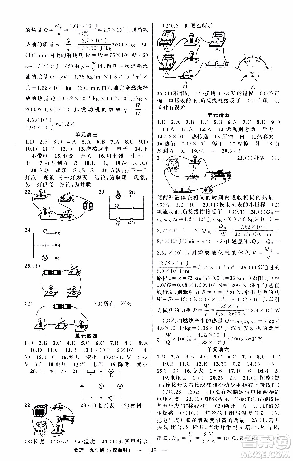 2019年我的書會講課四清導(dǎo)航物理九年級上教科版參考答案