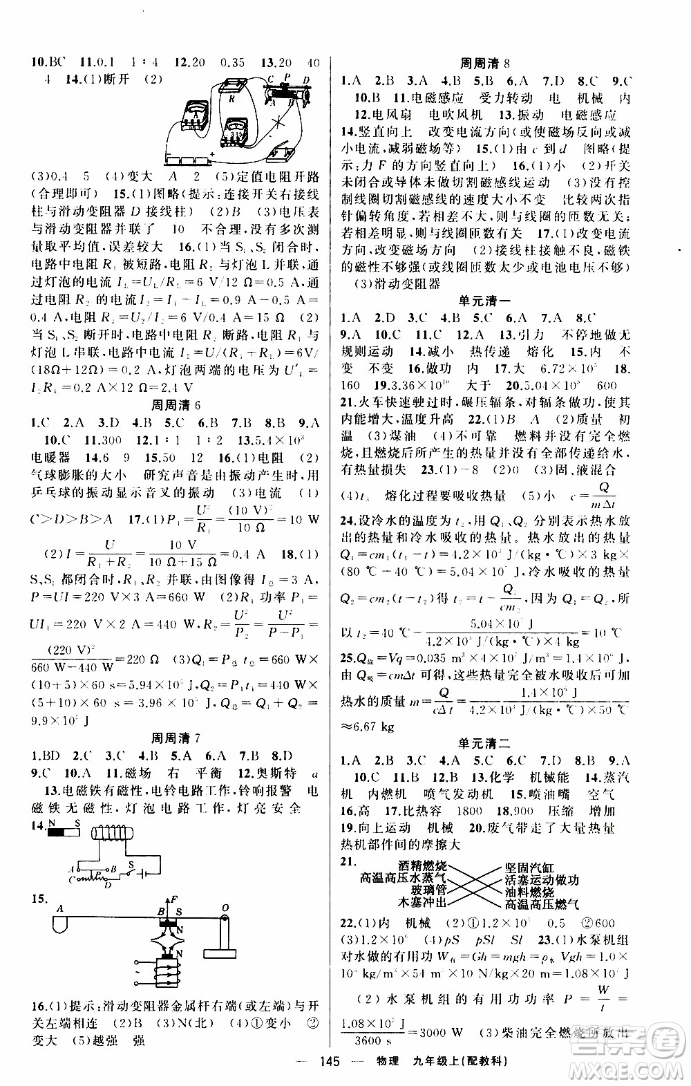 2019年我的書會講課四清導(dǎo)航物理九年級上教科版參考答案