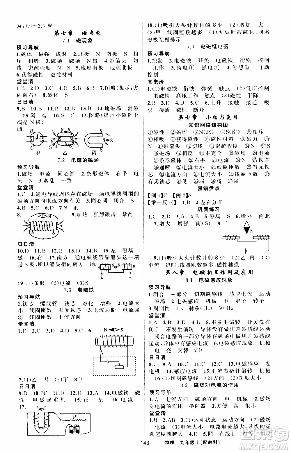 2019年我的書會講課四清導(dǎo)航物理九年級上教科版參考答案