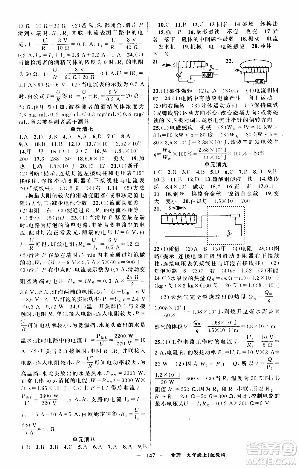 2019年我的書會講課四清導(dǎo)航物理九年級上教科版參考答案
