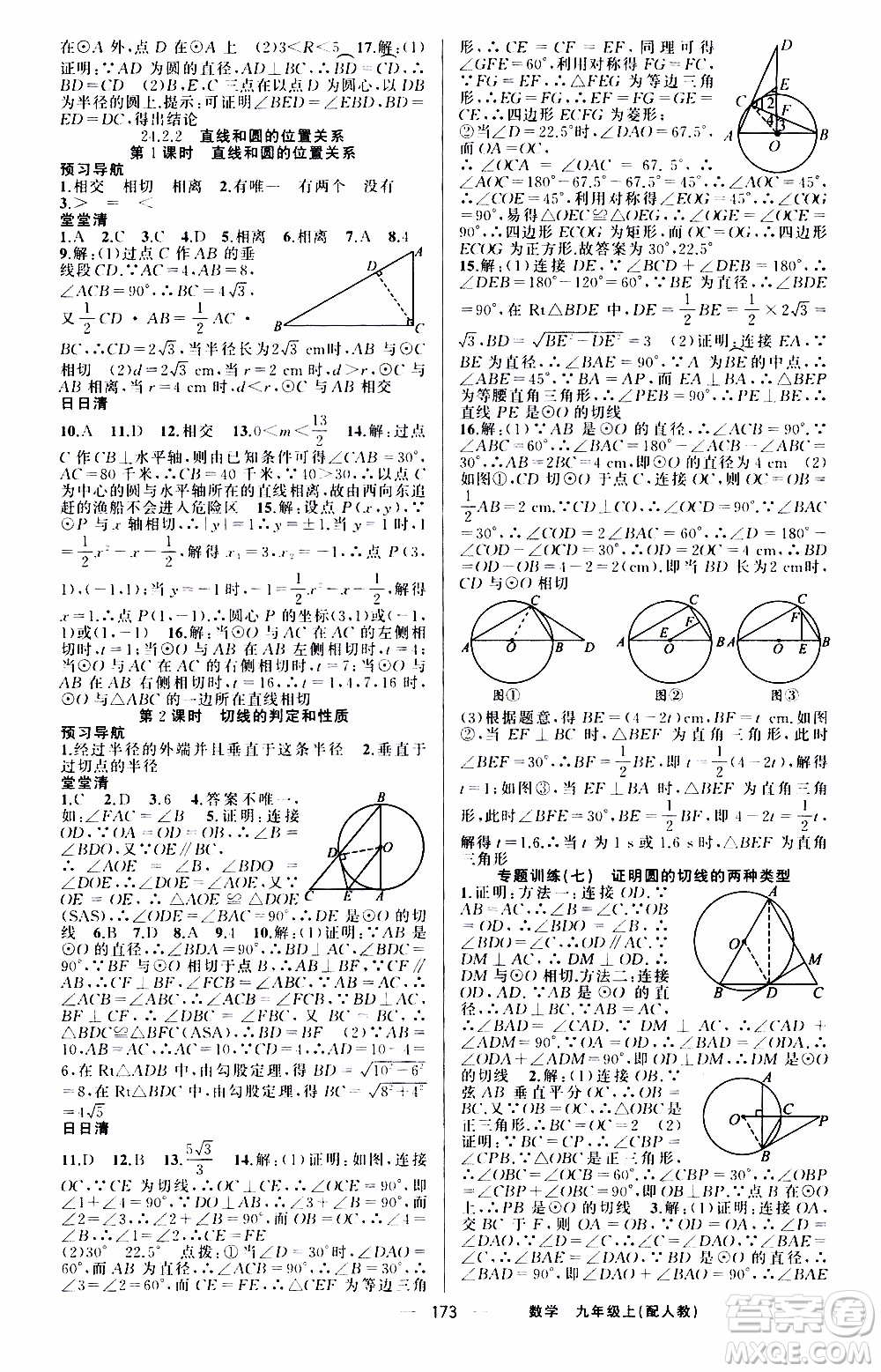 2019年我的書會講課四清導(dǎo)航數(shù)學(xué)九年級上RJ人教版參考答案