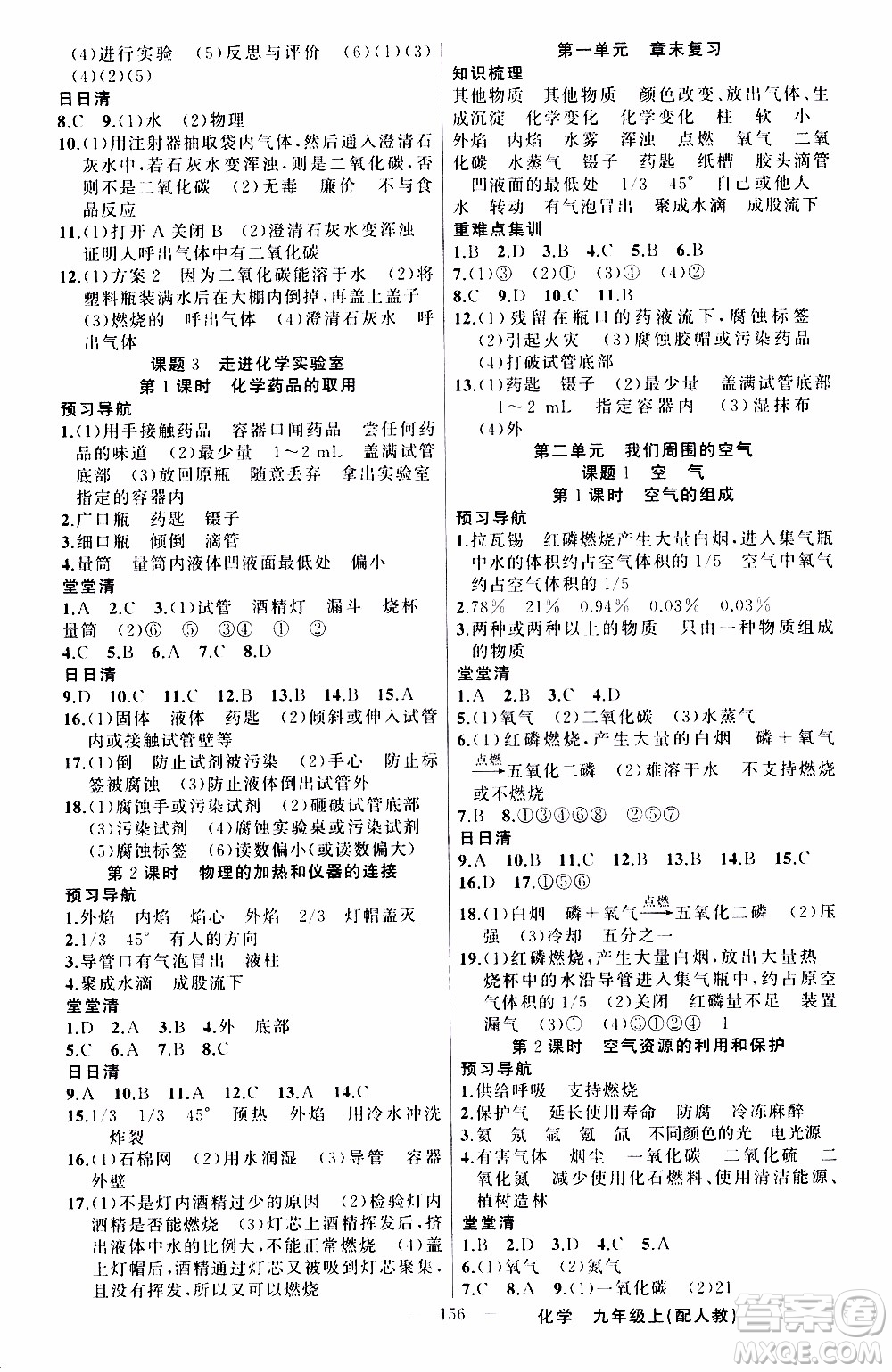 2019年我的書會(huì)講課四清導(dǎo)航化學(xué)九年級(jí)上RJ人教版參考答案