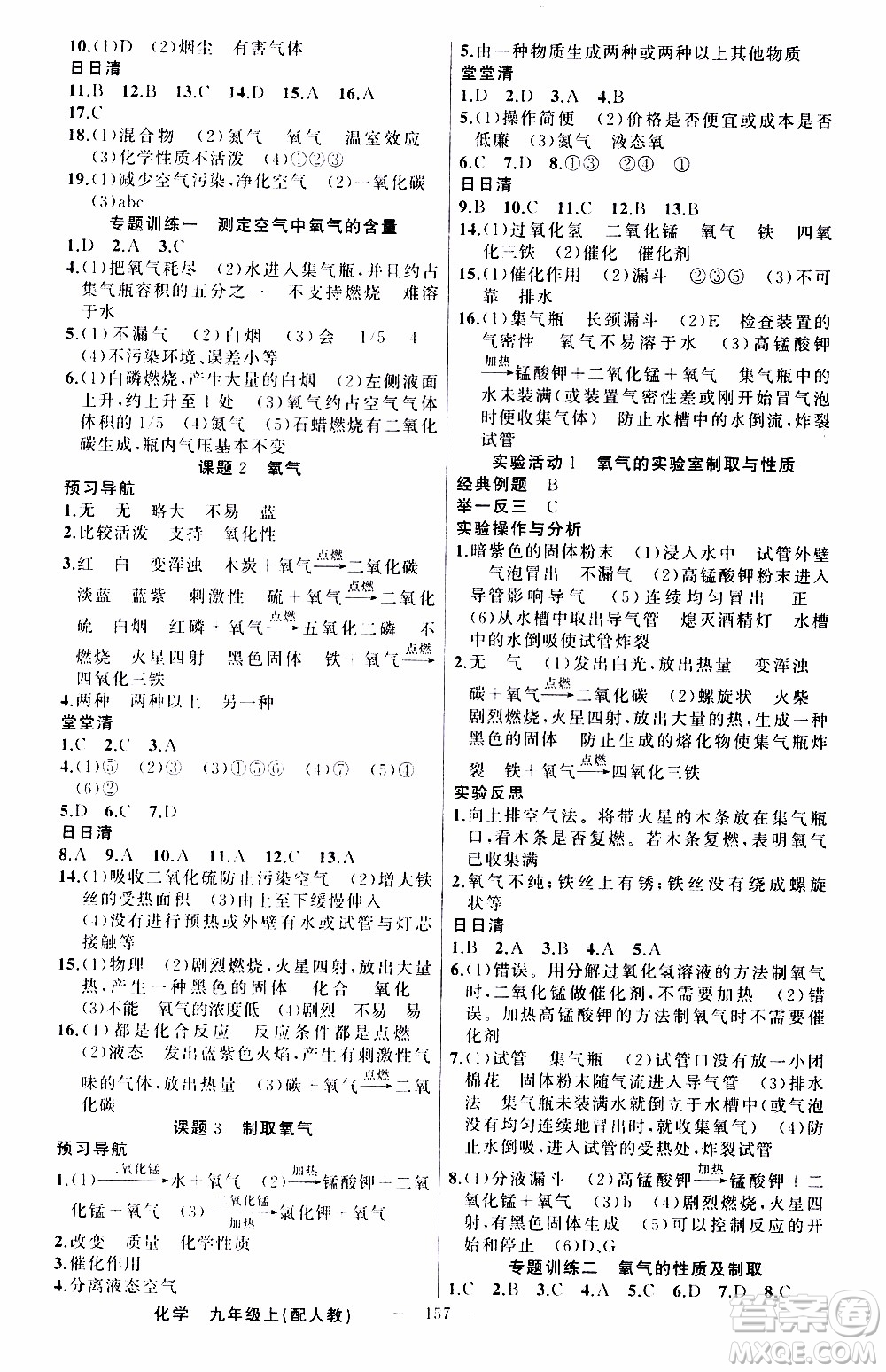 2019年我的書會(huì)講課四清導(dǎo)航化學(xué)九年級(jí)上RJ人教版參考答案