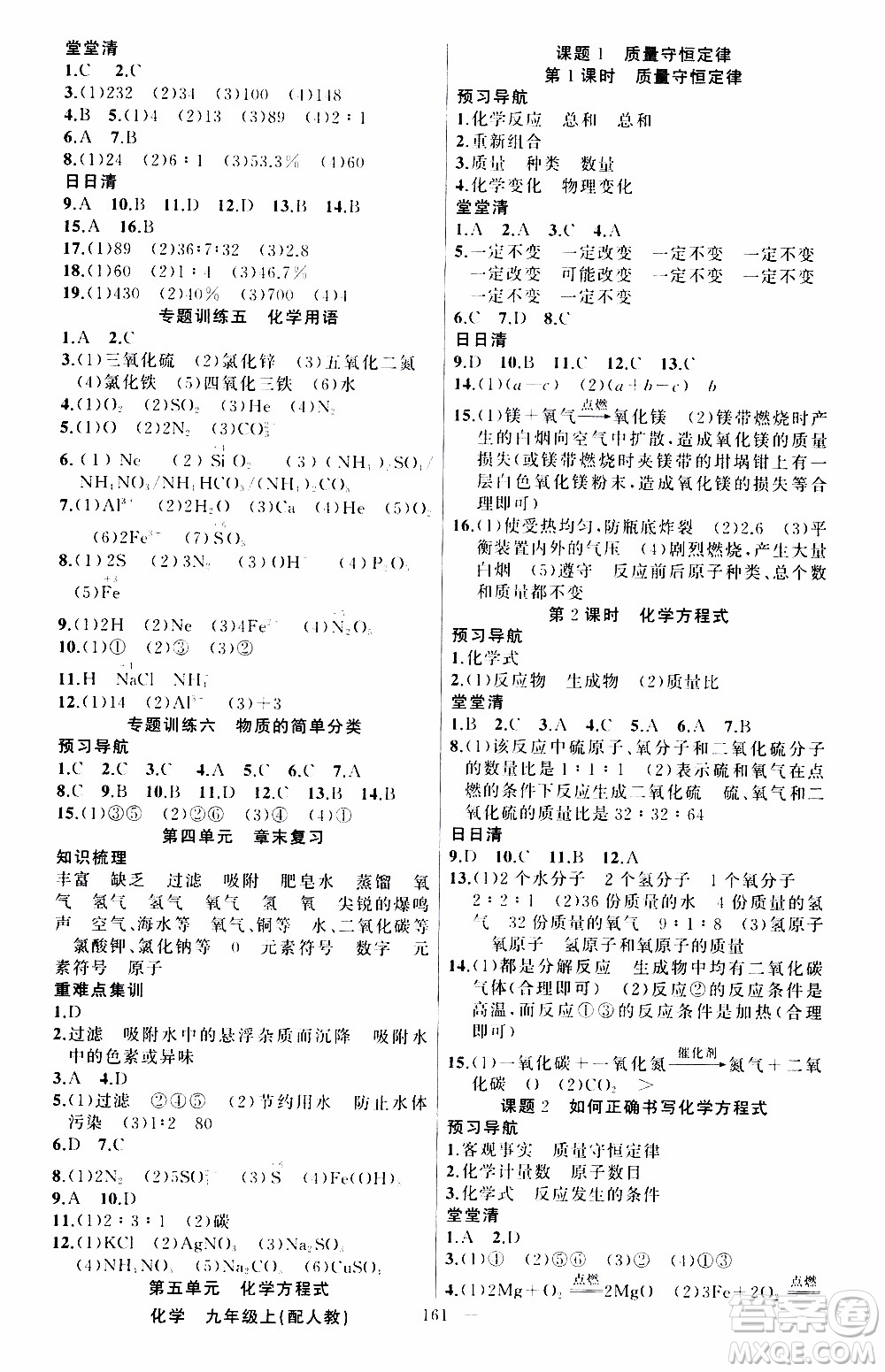 2019年我的書會(huì)講課四清導(dǎo)航化學(xué)九年級(jí)上RJ人教版參考答案