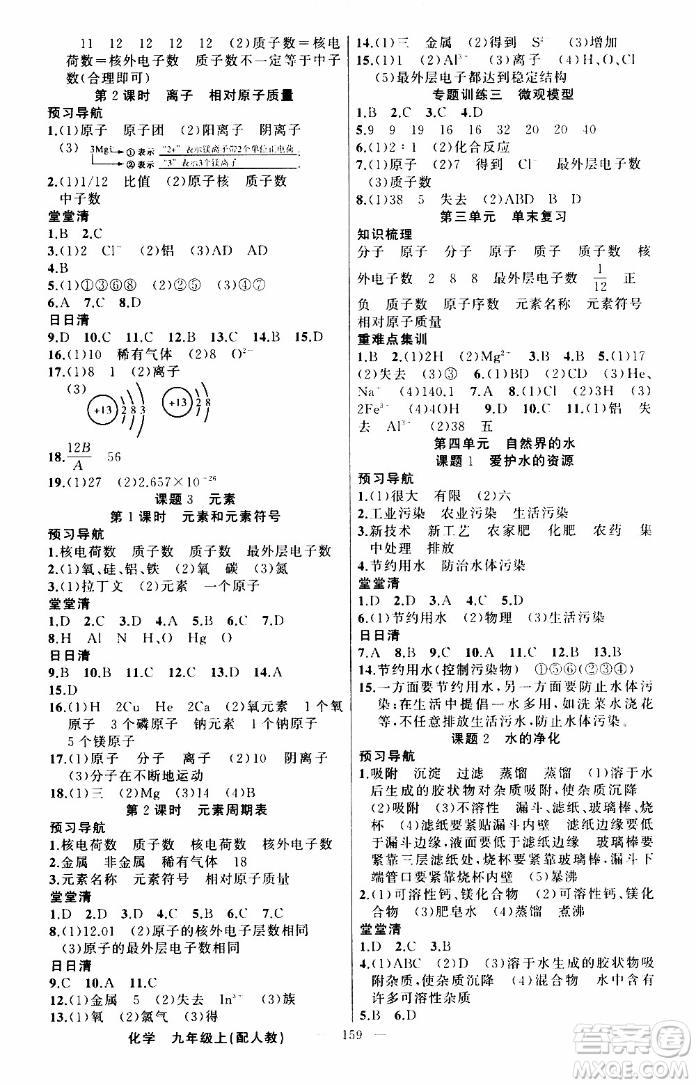 2019年我的書會(huì)講課四清導(dǎo)航化學(xué)九年級(jí)上RJ人教版參考答案