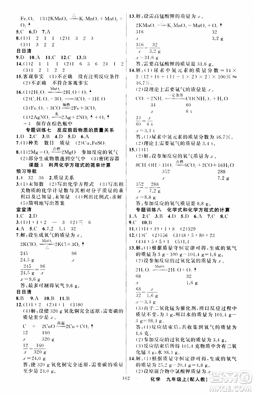 2019年我的書會(huì)講課四清導(dǎo)航化學(xué)九年級(jí)上RJ人教版參考答案