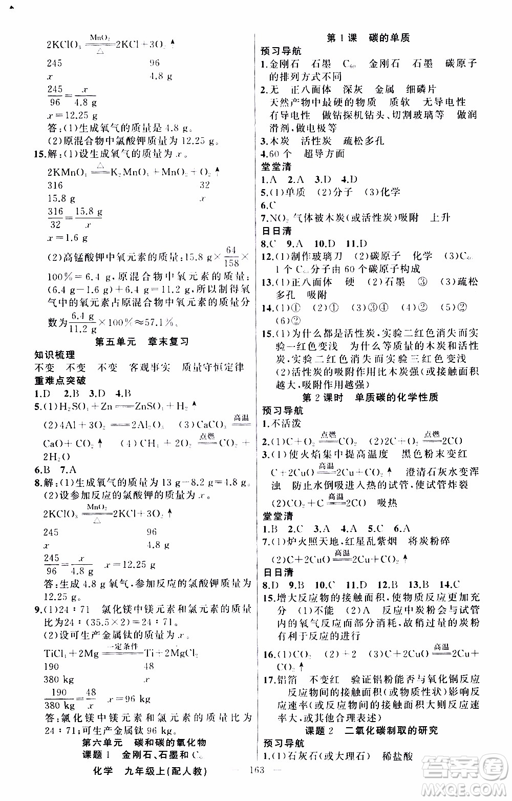 2019年我的書會(huì)講課四清導(dǎo)航化學(xué)九年級(jí)上RJ人教版參考答案