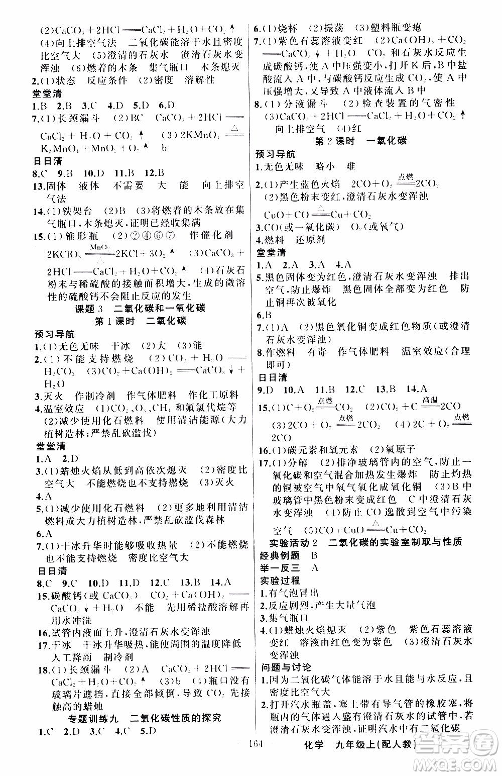 2019年我的書會(huì)講課四清導(dǎo)航化學(xué)九年級(jí)上RJ人教版參考答案
