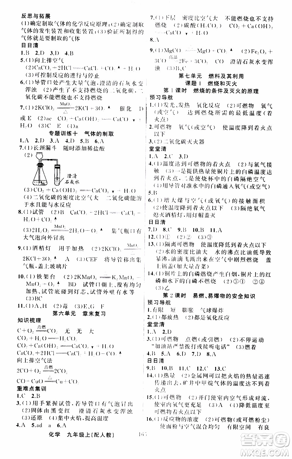 2019年我的書會(huì)講課四清導(dǎo)航化學(xué)九年級(jí)上RJ人教版參考答案