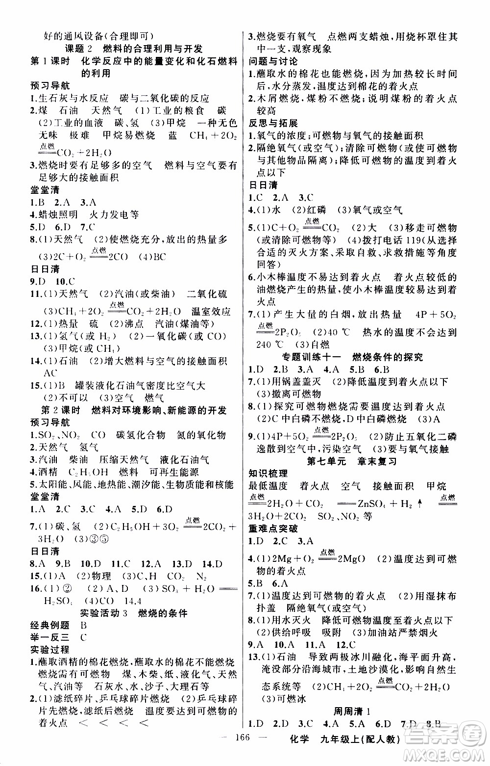 2019年我的書會(huì)講課四清導(dǎo)航化學(xué)九年級(jí)上RJ人教版參考答案