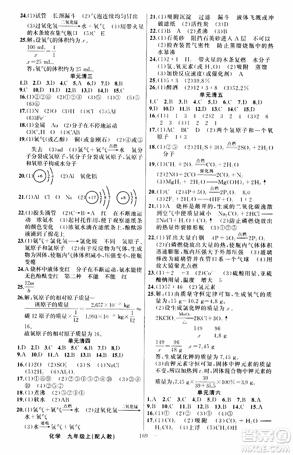 2019年我的書會(huì)講課四清導(dǎo)航化學(xué)九年級(jí)上RJ人教版參考答案