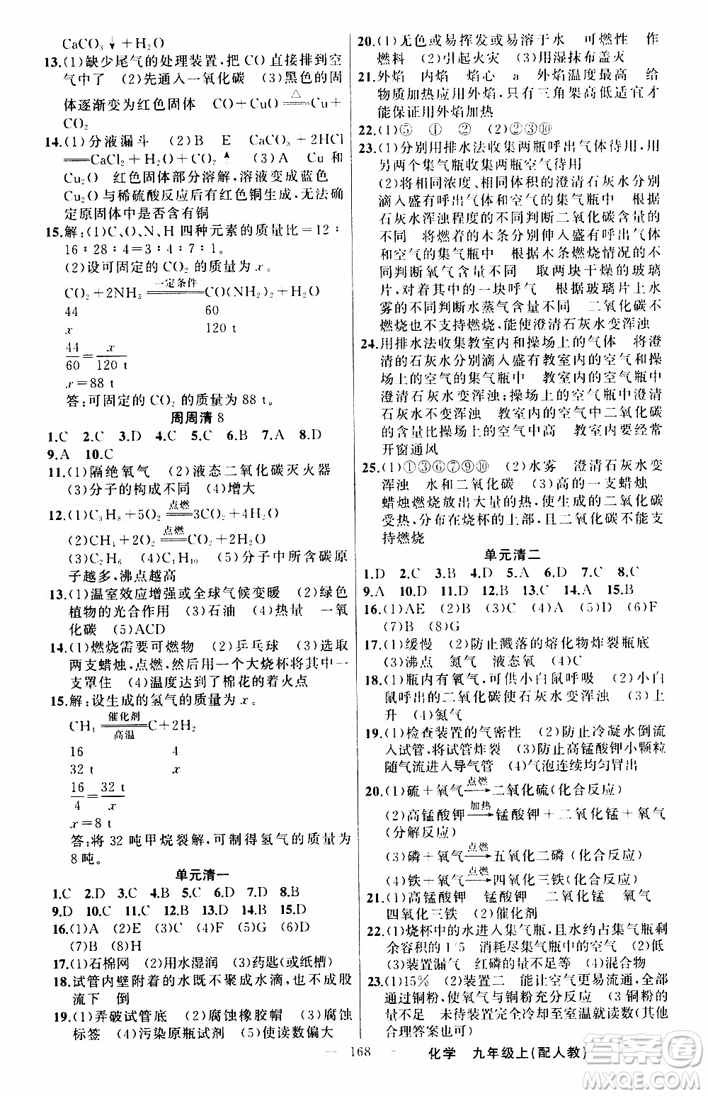 2019年我的書會(huì)講課四清導(dǎo)航化學(xué)九年級(jí)上RJ人教版參考答案