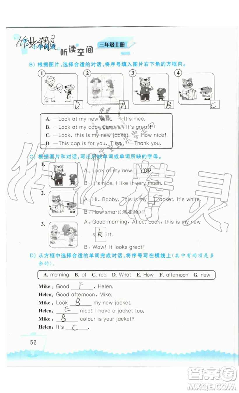 2019秋小學(xué)英語聽讀空間三年級上冊蘇教譯林版參考答案