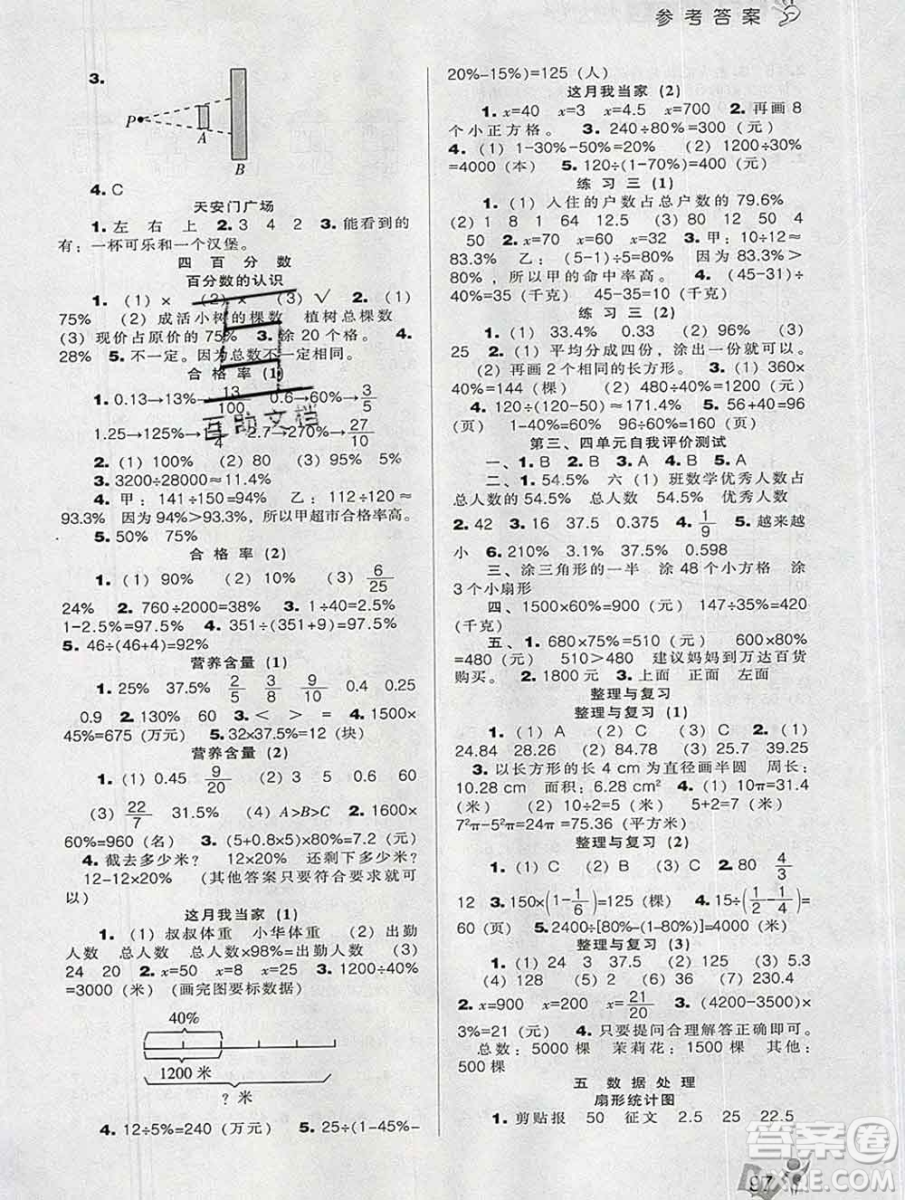 遼海出版社2019秋季新課程能力培養(yǎng)六年級數(shù)學上冊北師版答案