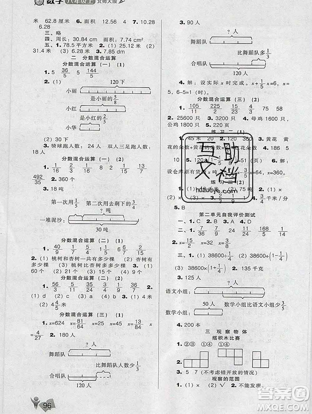 遼海出版社2019秋季新課程能力培養(yǎng)六年級數(shù)學上冊北師版答案