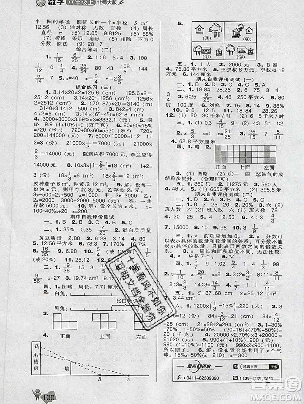 遼海出版社2019秋季新課程能力培養(yǎng)六年級數(shù)學上冊北師版答案