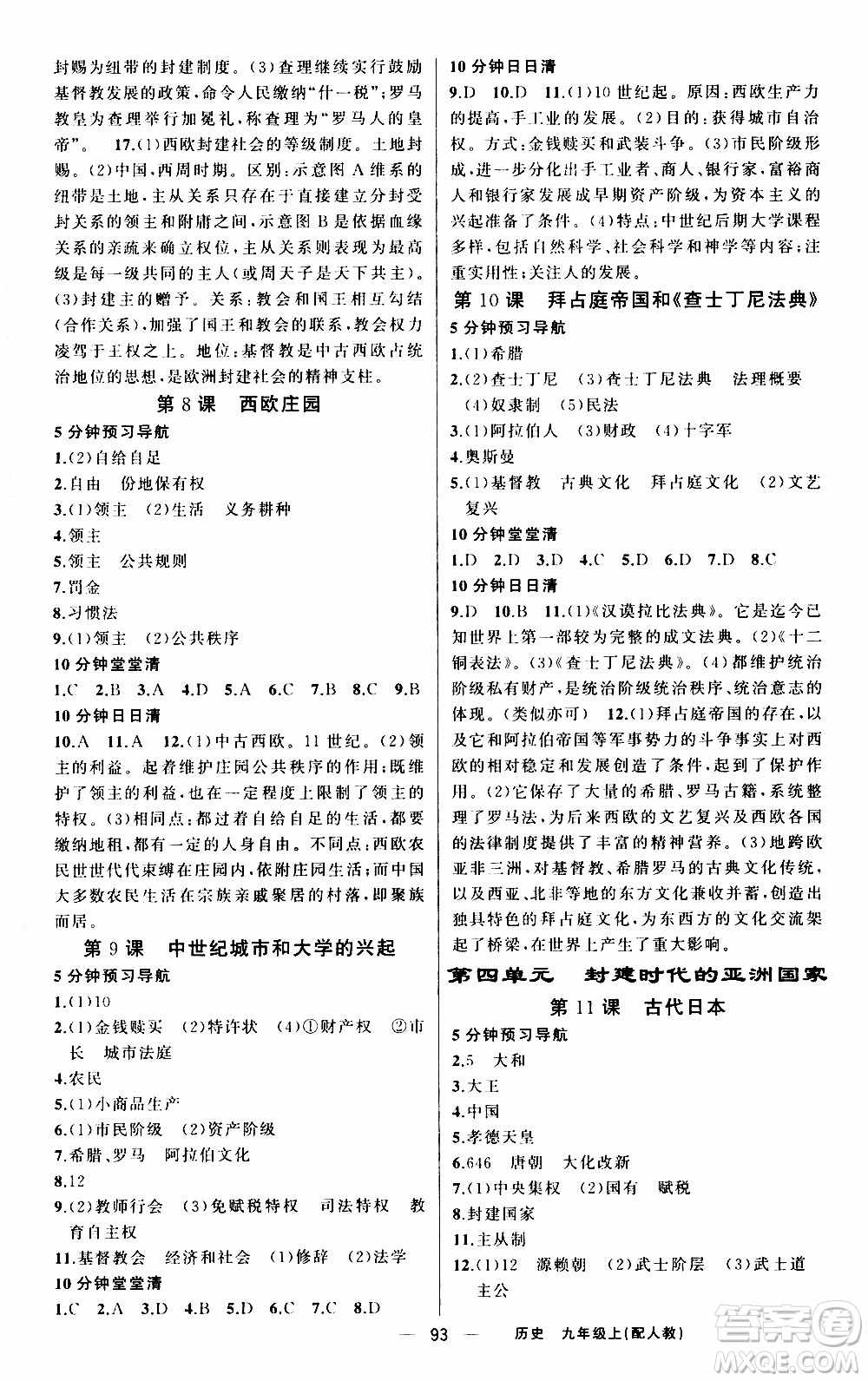 2019年我的書(shū)會(huì)講課四清導(dǎo)航歷史九年級(jí)上人教版參考答案