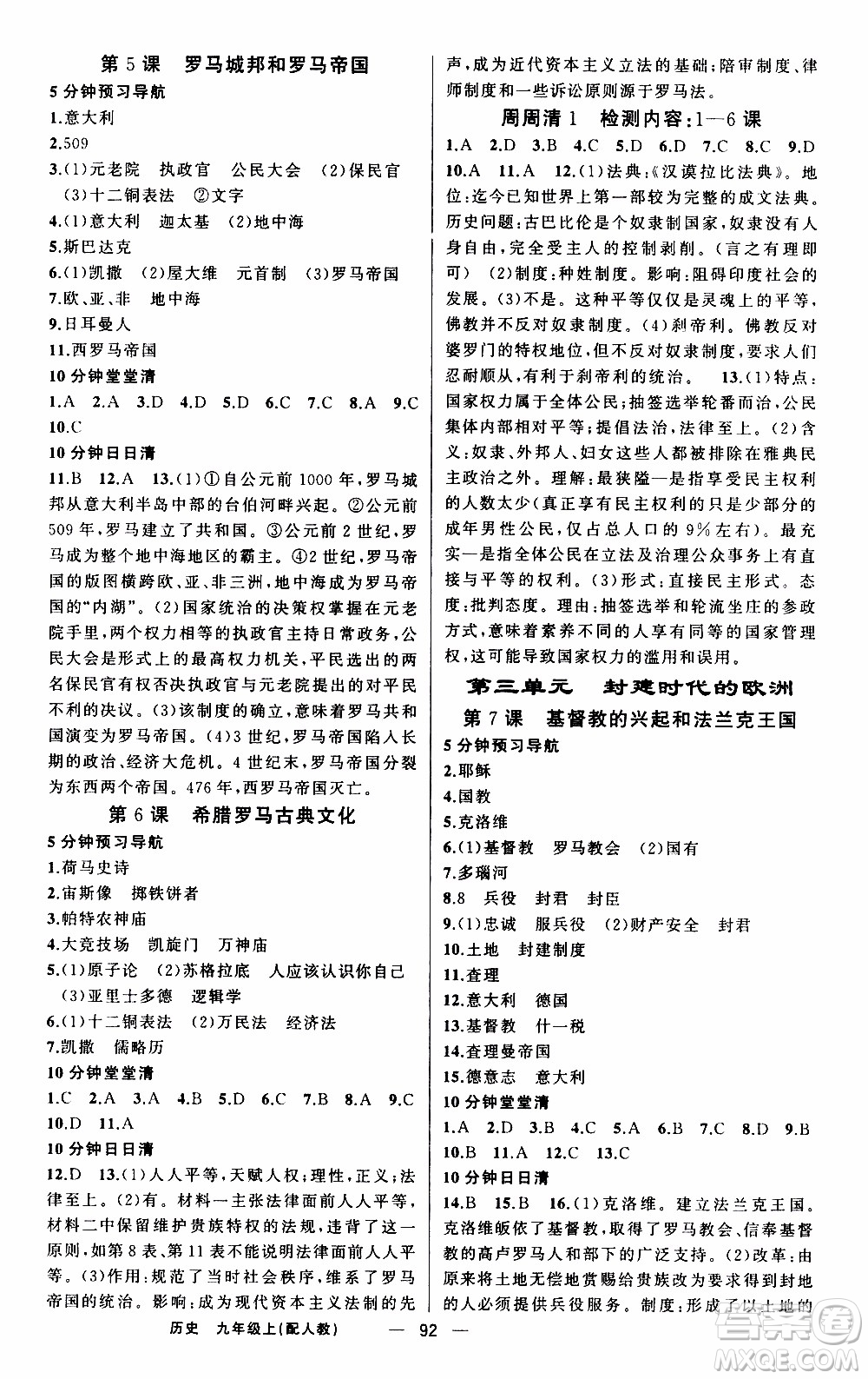 2019年我的書(shū)會(huì)講課四清導(dǎo)航歷史九年級(jí)上人教版參考答案