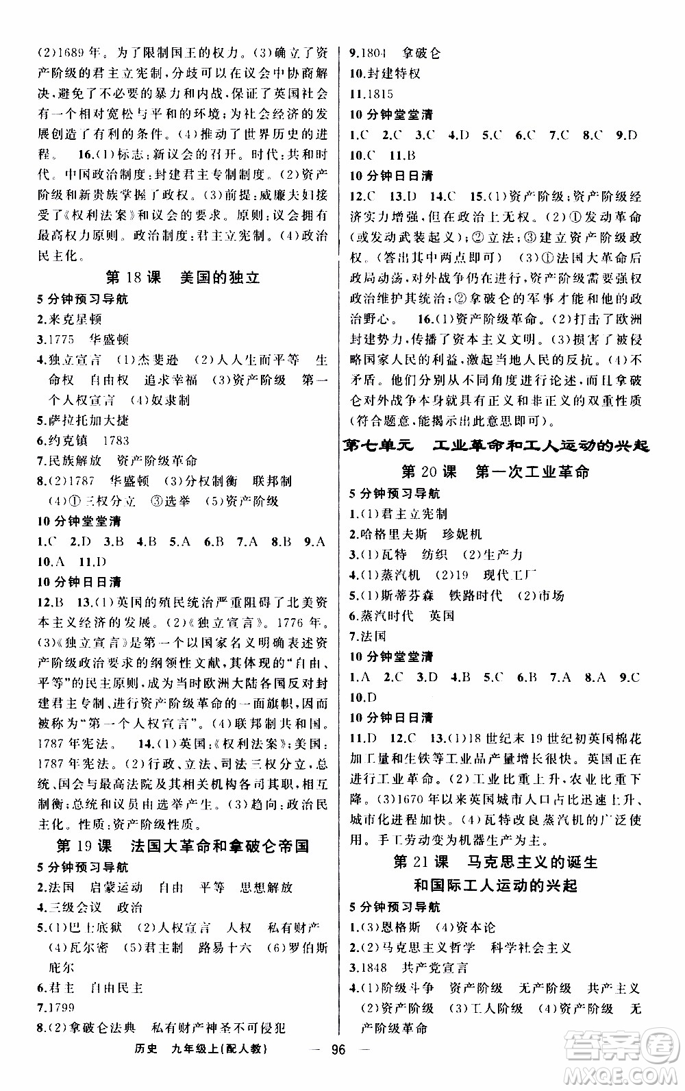 2019年我的書(shū)會(huì)講課四清導(dǎo)航歷史九年級(jí)上人教版參考答案