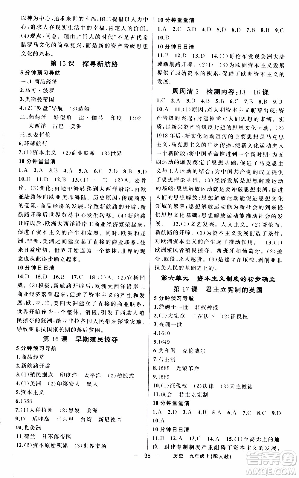 2019年我的書(shū)會(huì)講課四清導(dǎo)航歷史九年級(jí)上人教版參考答案