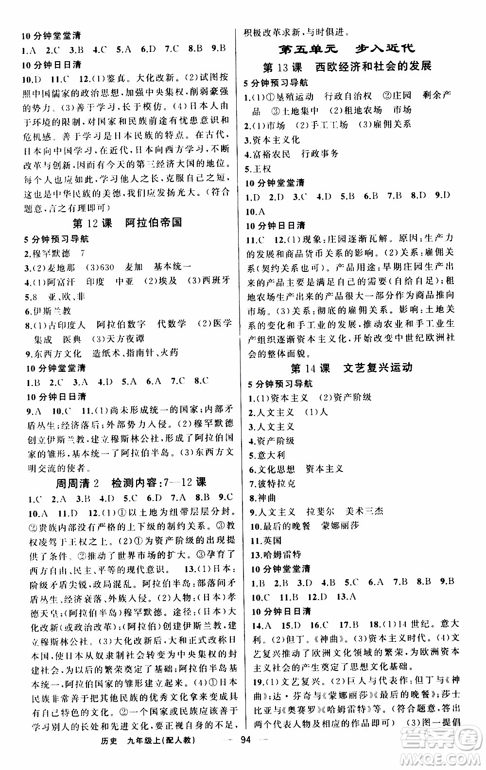 2019年我的書(shū)會(huì)講課四清導(dǎo)航歷史九年級(jí)上人教版參考答案