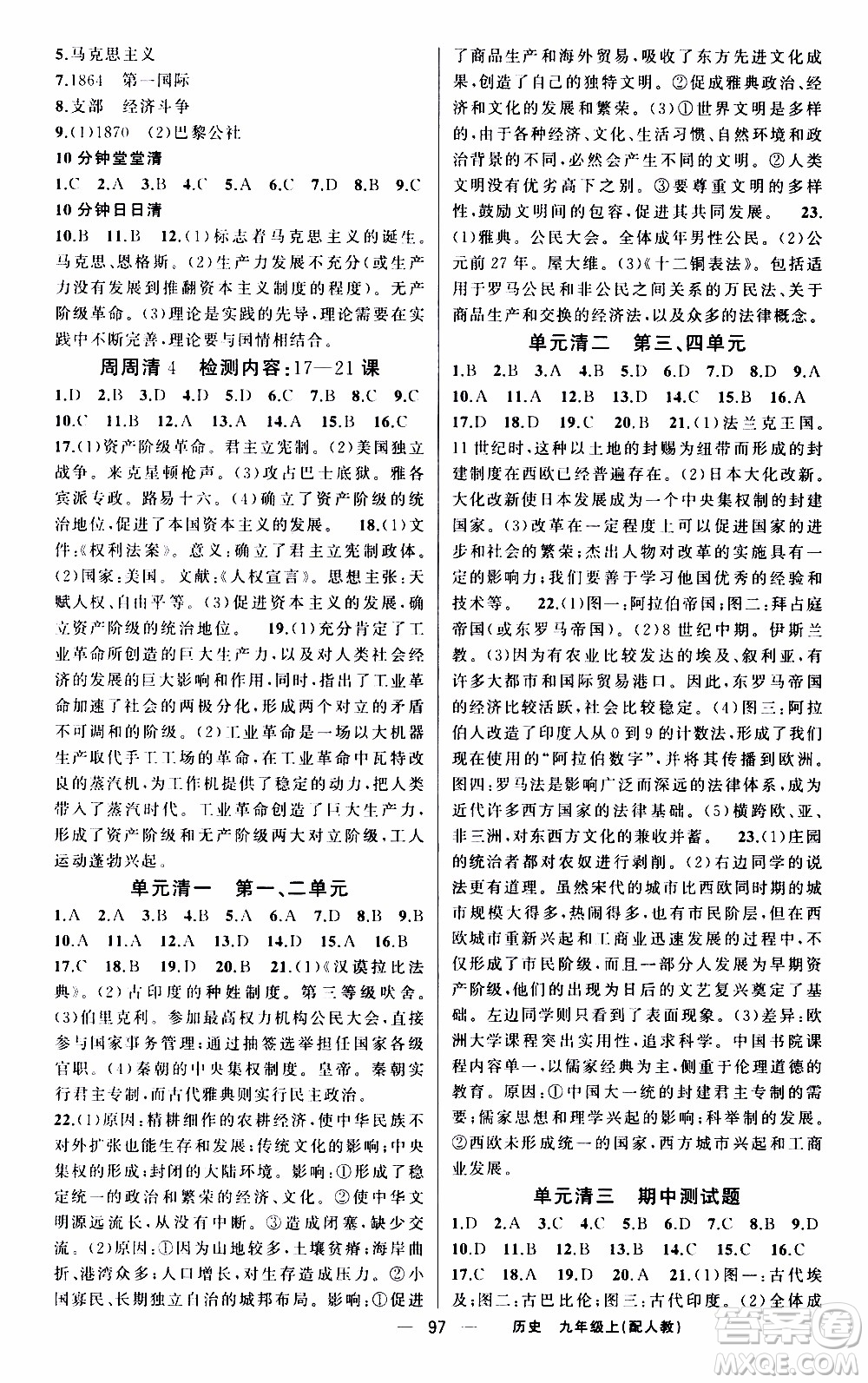 2019年我的書(shū)會(huì)講課四清導(dǎo)航歷史九年級(jí)上人教版參考答案