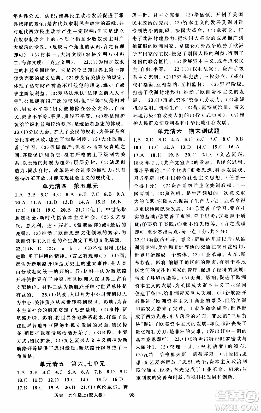 2019年我的書(shū)會(huì)講課四清導(dǎo)航歷史九年級(jí)上人教版參考答案