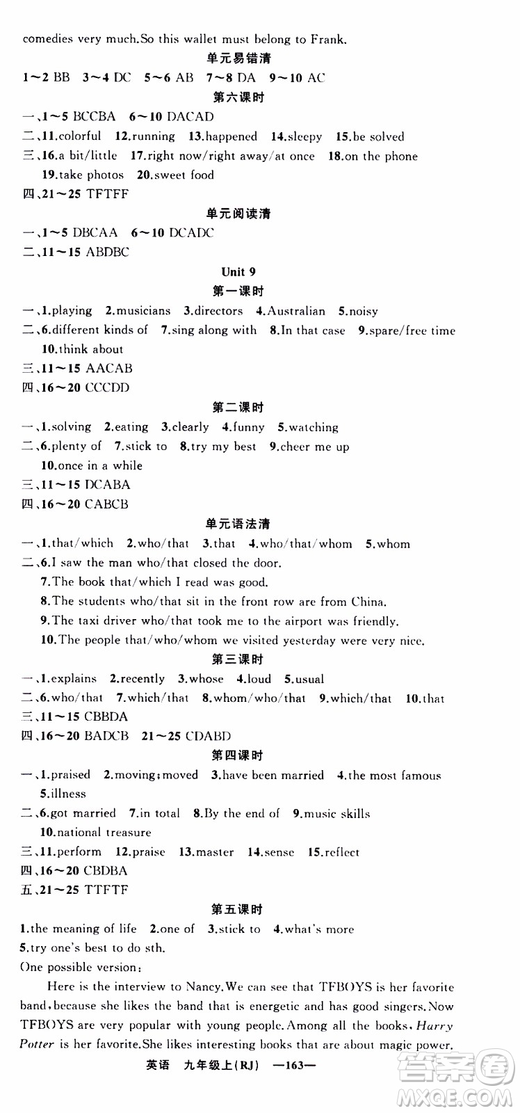 2019年我的書會(huì)講課四清導(dǎo)航英語九年級(jí)上RJ人教版參考答案