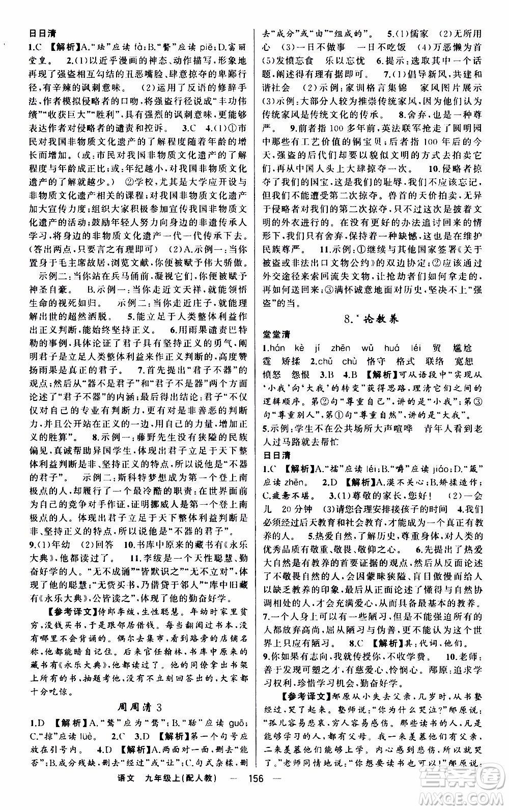2019年我的書會(huì)講課四清導(dǎo)航語(yǔ)文九年級(jí)上RJ人教版參考答案