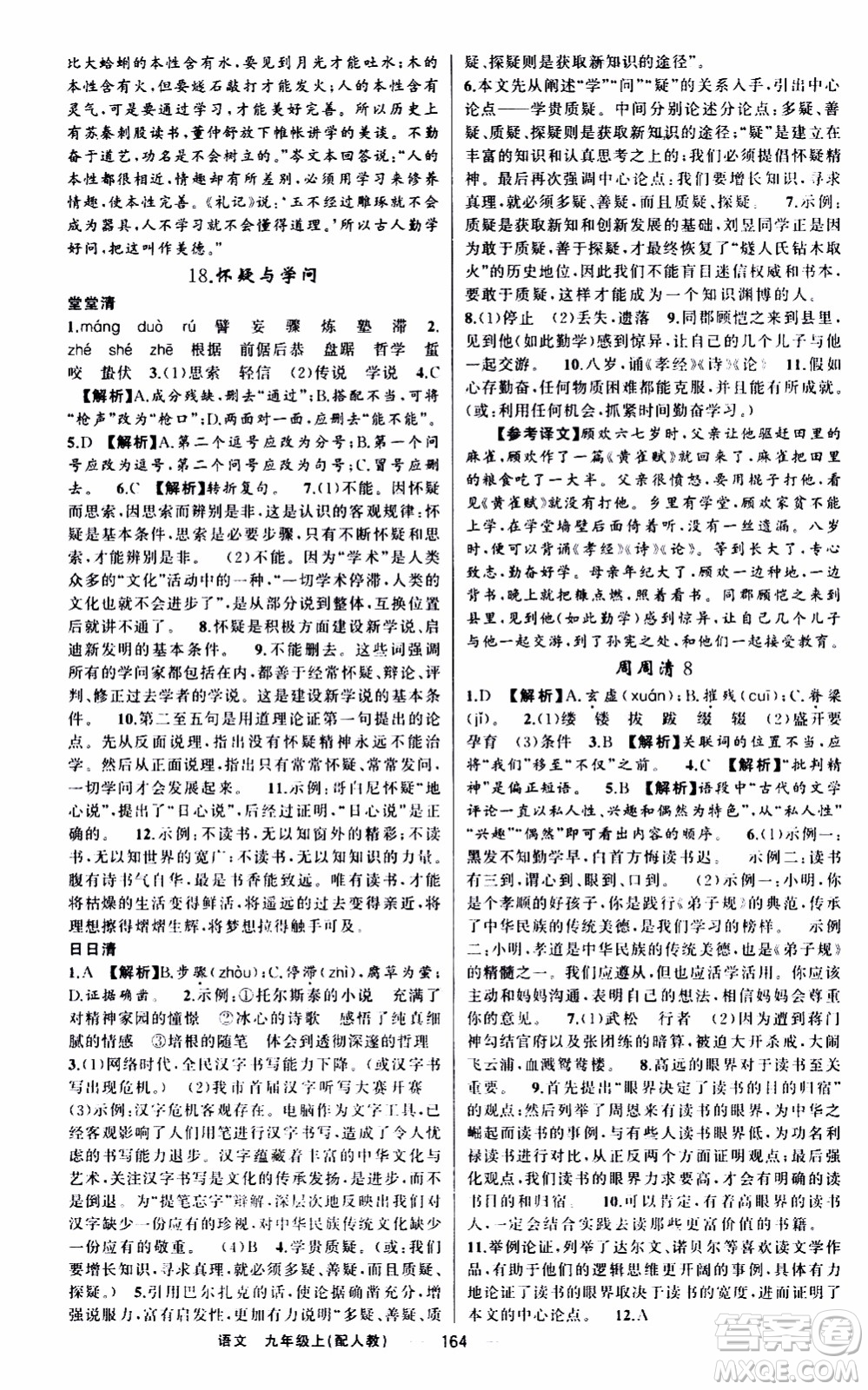 2019年我的書會(huì)講課四清導(dǎo)航語(yǔ)文九年級(jí)上RJ人教版參考答案
