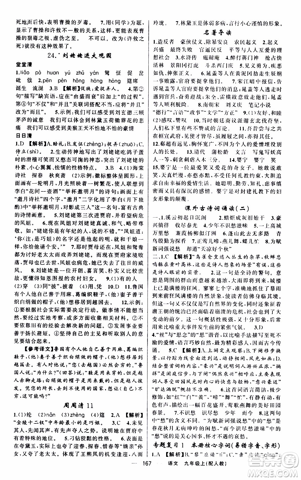 2019年我的書會(huì)講課四清導(dǎo)航語(yǔ)文九年級(jí)上RJ人教版參考答案